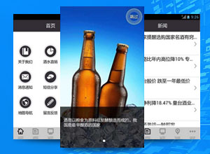 重庆矩形空间App开发公司开发案例：重庆酒水